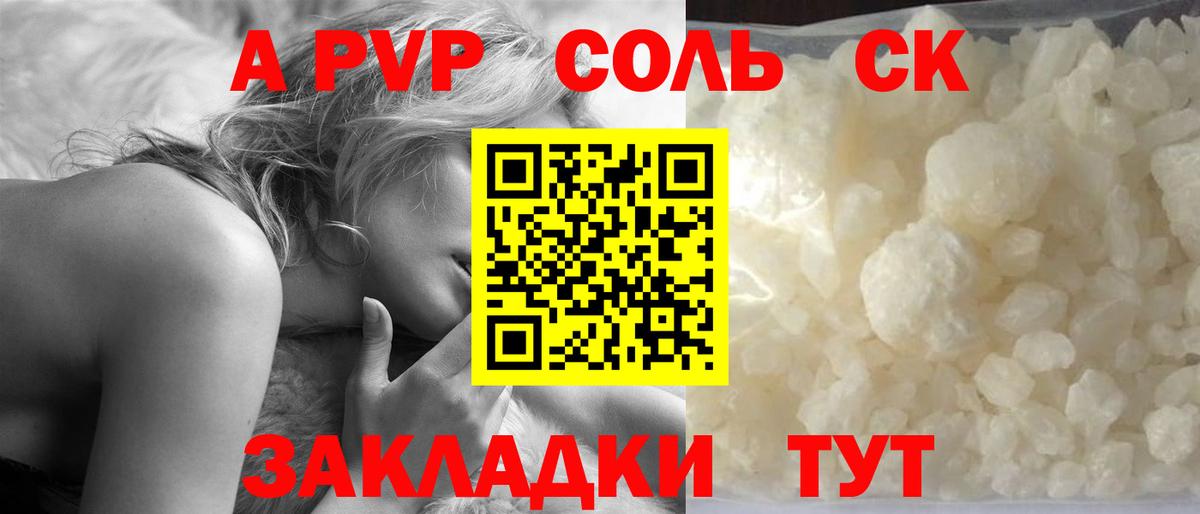 Alfa_PVP кристаллы Кызыл