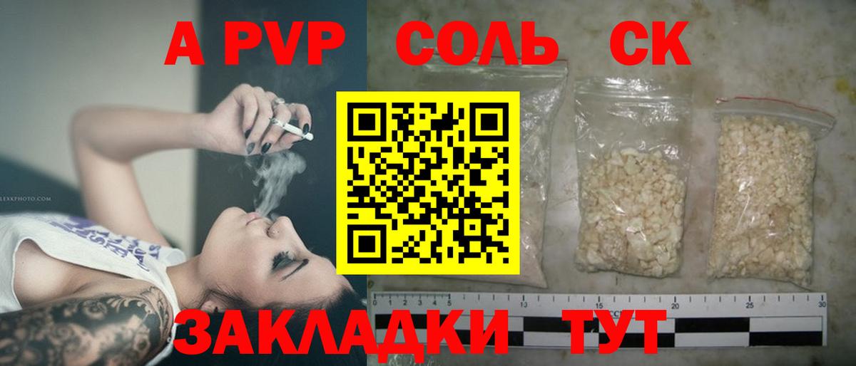 Alfa_PVP СК  A-PVP Соль  Кызыл  Alfa_PVP СК  Вход с VPN 