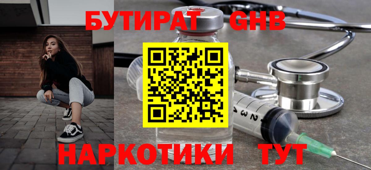 Кызыл  БУТИРАТ вода  Вход с VPN 