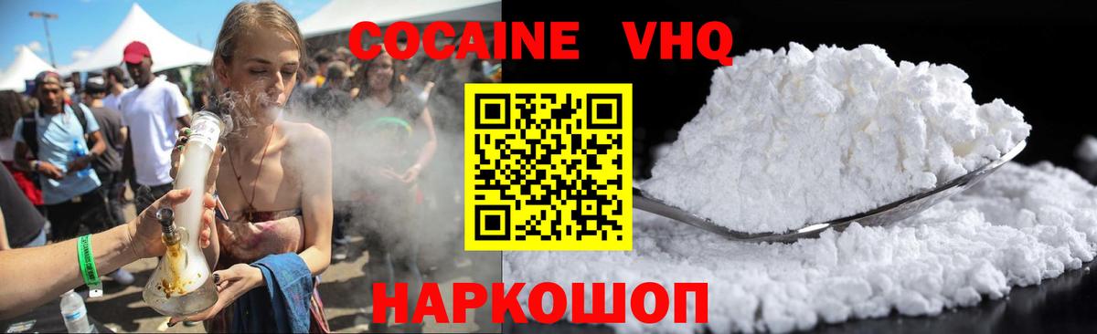 Кокаин VHQ  Вход с VPN  КОКАИН VHQ  Кызыл 