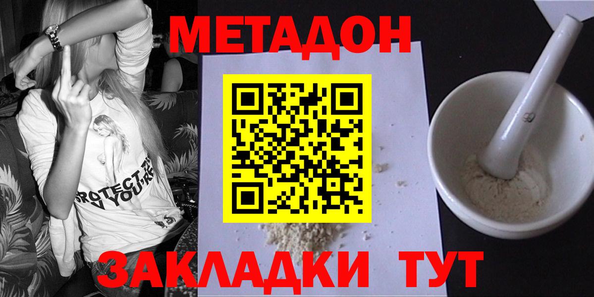 Метадон белоснежный  Вход с VPN  Кызыл 