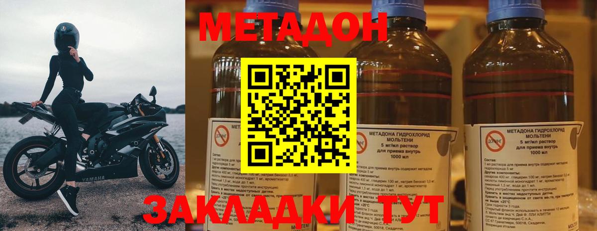МЕТАДОН кристалл Кызыл