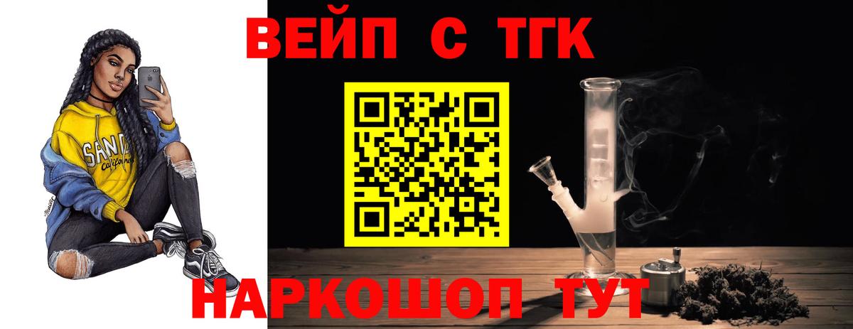 ТГК вейп  наркота  Кызыл  Вход с VPN 
